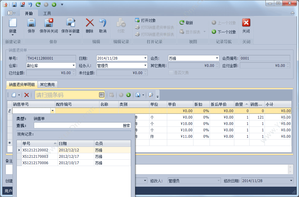 广州市蓝格软件 傲蓝汽车配件销售管理软件 汽修汽配