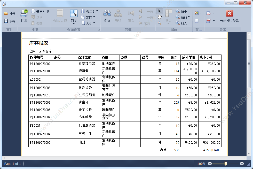 广州市蓝格软件 傲蓝汽车维修店管理软件 汽修汽配