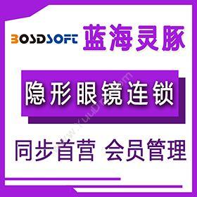 沈阳蓝海灵豚软件蓝海灵豚隐形眼镜连锁店管理软件企业资源计划ERP