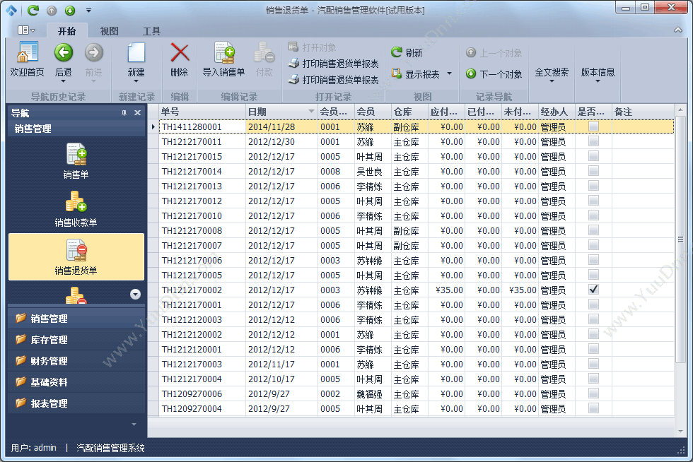 广州市蓝格软件 傲蓝汽车配件销售管理软件 汽修汽配