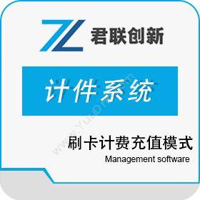 深圳市君联创新员工计件刷卡系统 海底捞员工计工资软件薪资管理