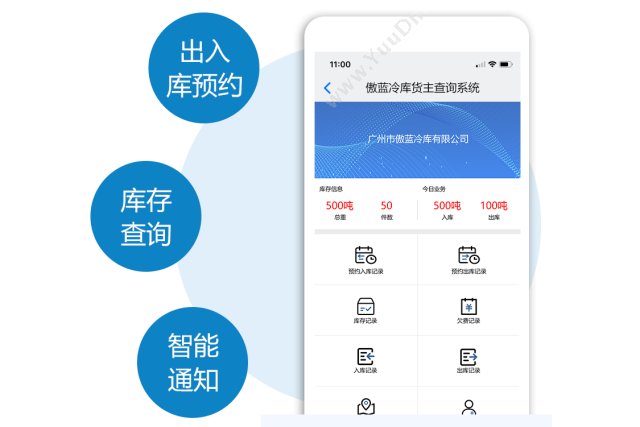 广州市蓝格软件 傲蓝冷库管理软件 仓储管理WMS