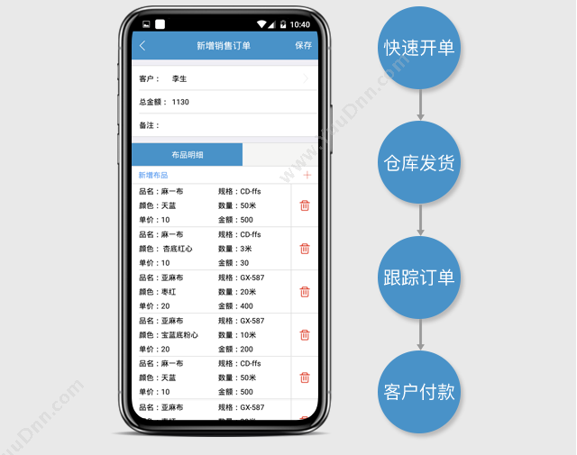 广州市蓝格软件 傲蓝纺织面料布业软件门市管理APP 服装鞋帽