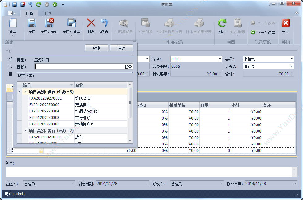 广州市蓝格软件 傲蓝汽车维修店管理软件 汽修汽配