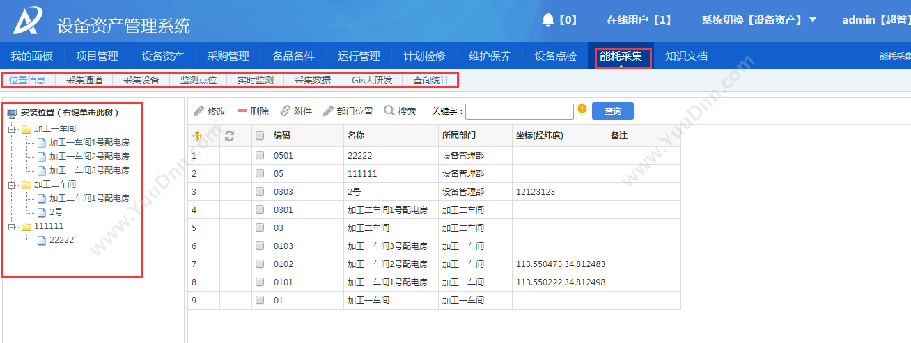 山东神华信息 神华科技APP定制开发咨询 移动应用