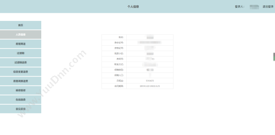 北京永锋达科技 智慧社区 物业管理