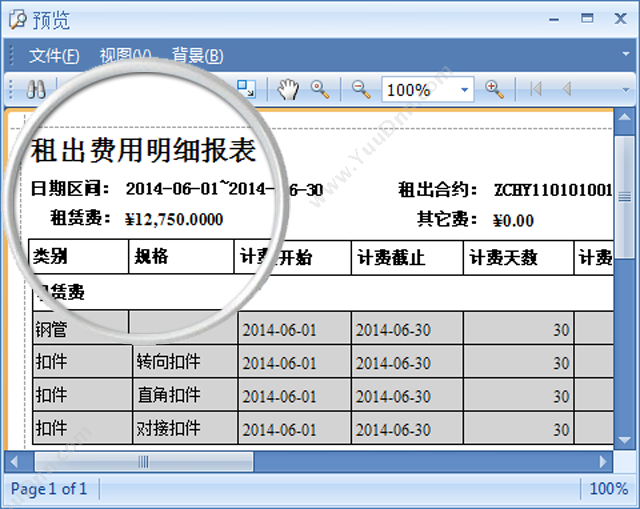 广州市蓝格软件 傲蓝脚手架子租赁管理软件 五金建材