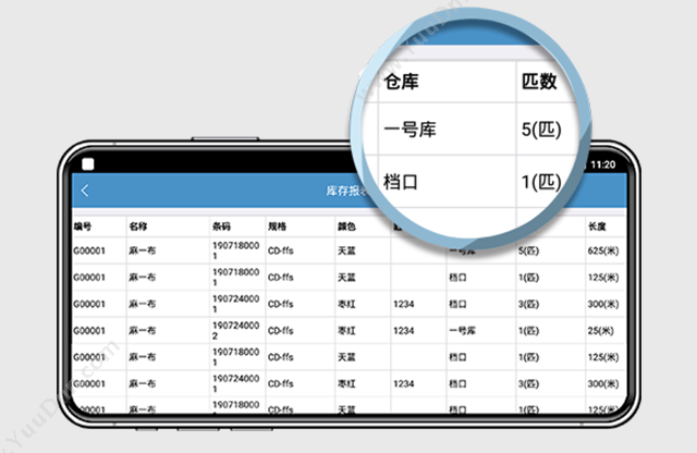 广州市蓝格软件 傲蓝纺织面料布业软件门市管理APP 服装鞋帽