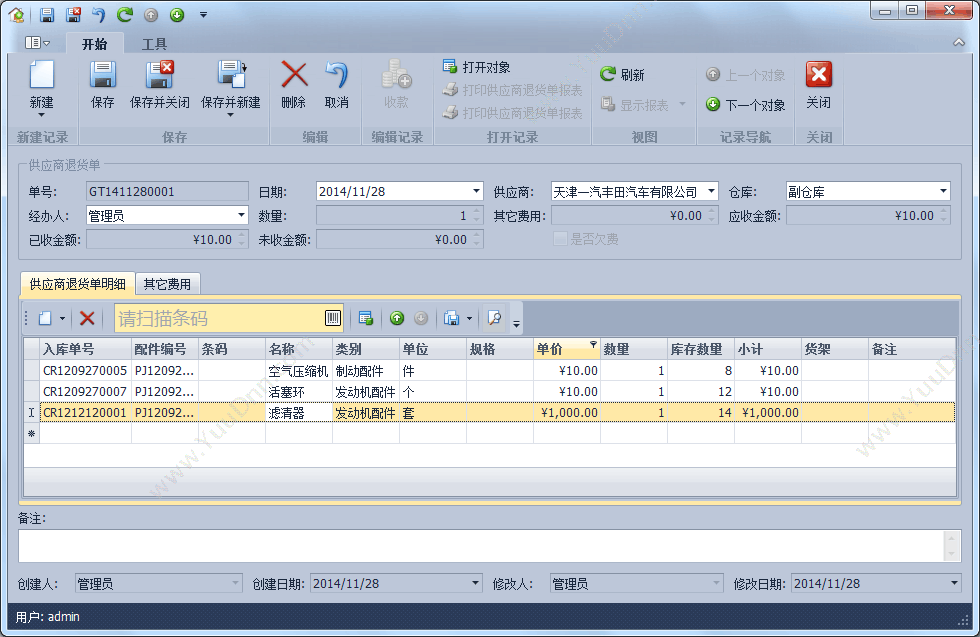 广州市蓝格软件 傲蓝汽车配件销售管理软件 汽修汽配