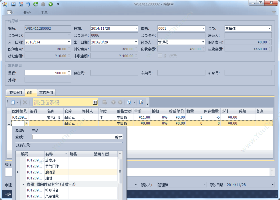 广州市蓝格软件 傲蓝汽车维修店管理软件 汽修汽配