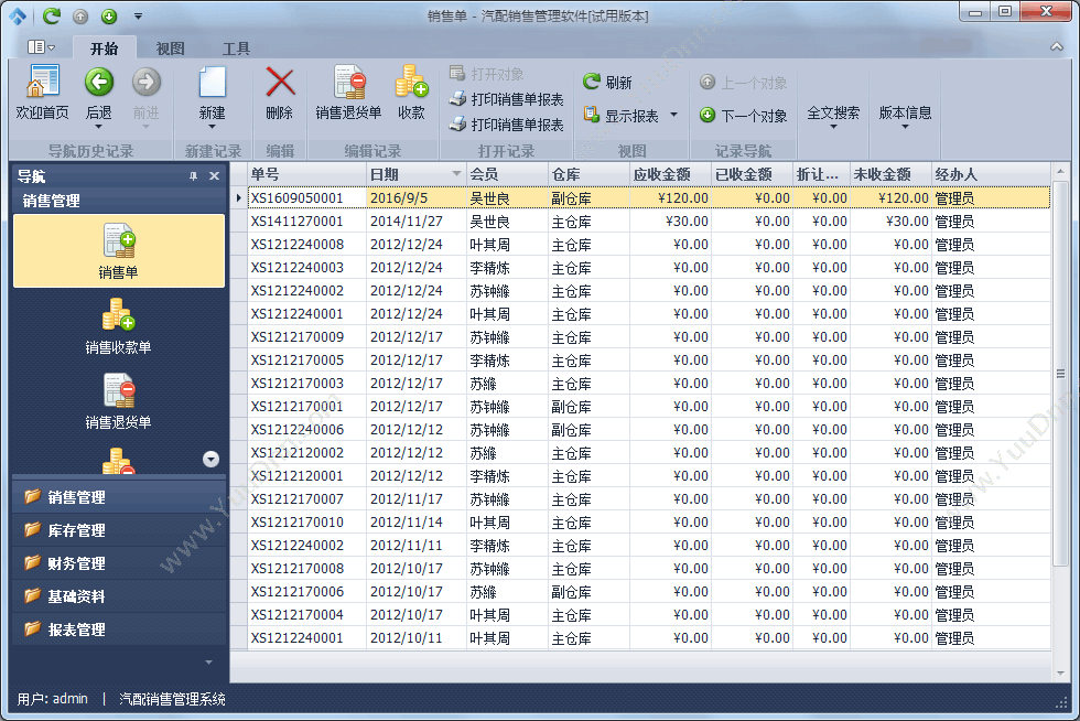 广州市蓝格软件 傲蓝汽车配件销售管理软件 汽修汽配