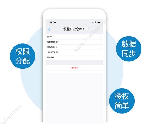 广州市蓝格软件 傲蓝纺织面料布业软件仓库管理APP 服装鞋帽