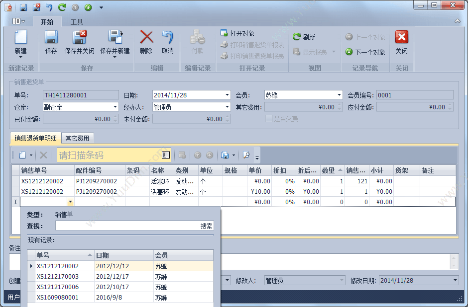 广州市蓝格软件 傲蓝汽车维修店管理软件 汽修汽配