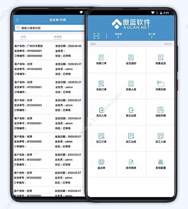 广州市蓝格软件 傲蓝纺织面料布业软件仓库管理APP 服装鞋帽