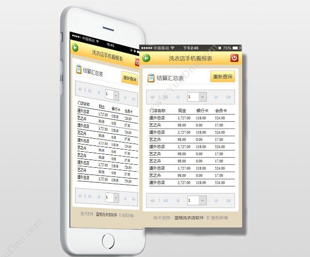 广州市蓝格软件 傲蓝洗衣店管理软件手机报表 会员管理