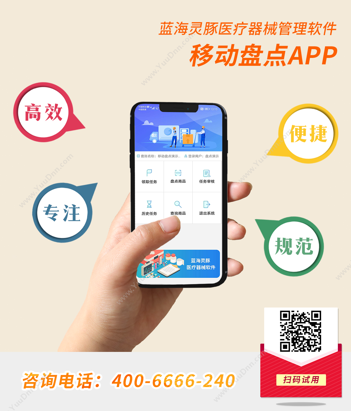 沈阳蓝海灵豚软件 医疗器械移动盘点APP 医药流通