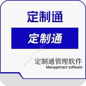 成都定业通软件 成都铁路管理软件开发 卡券管理