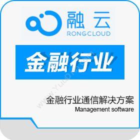 北京云中融信金融行业通信解决方案保险业