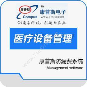 郑州康普斯电子 医疗设备防漏费管理系统 医疗平台