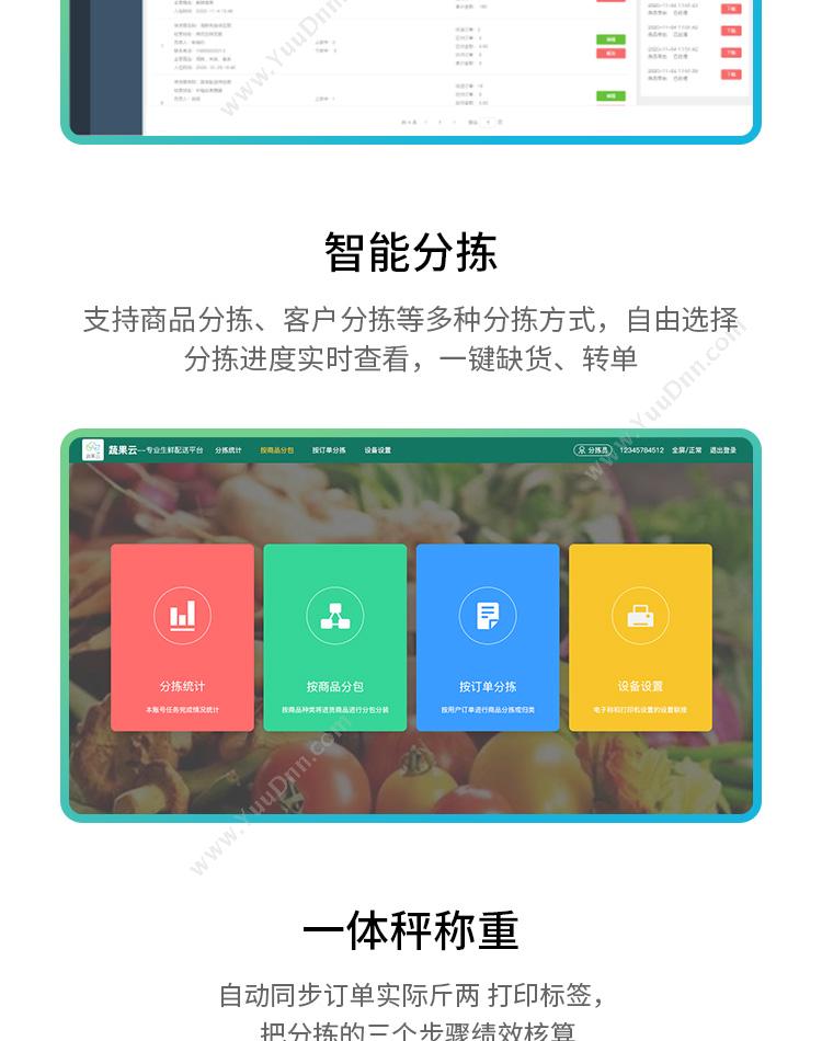 湖南云商世纪 生鲜食材配送系统蔬菜水果配送供应链分拣管理软件 仓储管理WMS