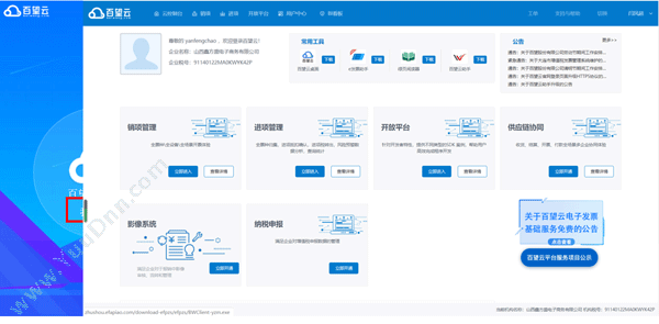 广州云点智造 云点智造-我的经管-电子制造企业PLM系统 产品生命周期管理PLM