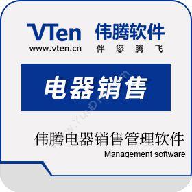 深圳市伟腾软件 电器销售管理软件（在线进销存） 进销存