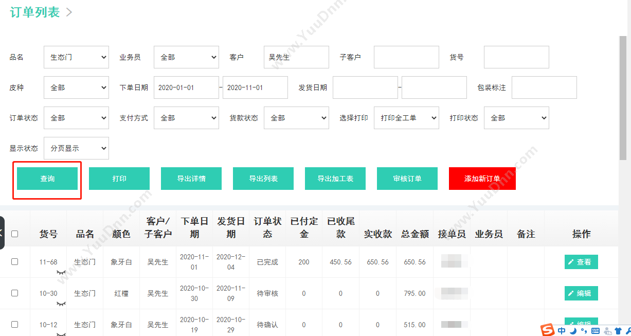 客服系统 售后维修管理系统 售后管理