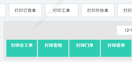 广州云点智造 生产制造企业移动全场景业务管理云ERP 企业资源计划ERP