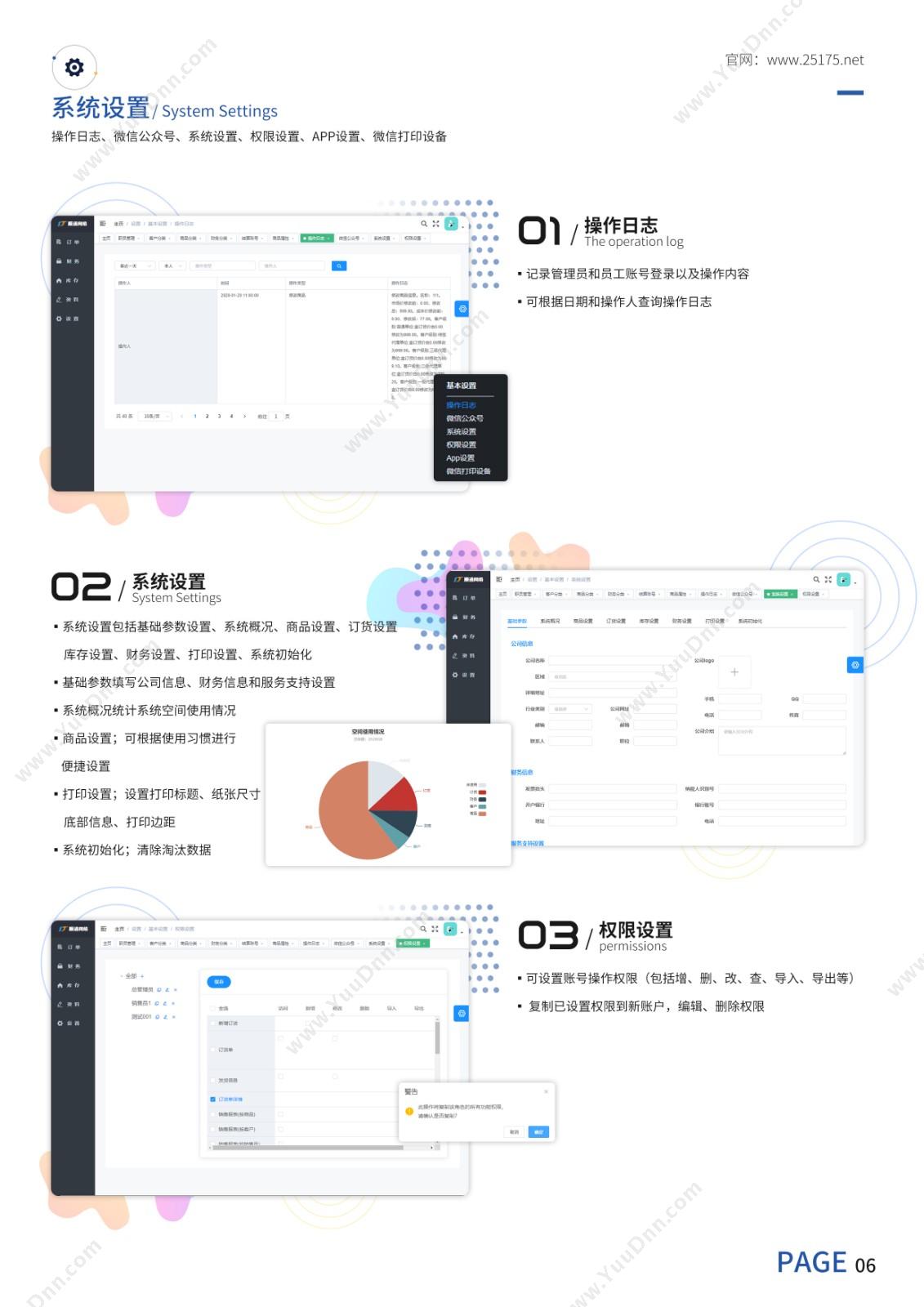 慈溪市顺通网络 顺通鞋业erp鞋厂erp管理系统 企业资源计划ERP