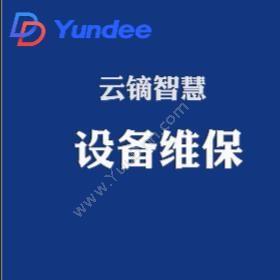 云镝智慧云镝设备维保制造加工