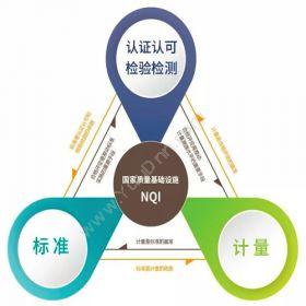 源中瑞 NQI质量基础设施一站式服务平台建设 质量管理QMS