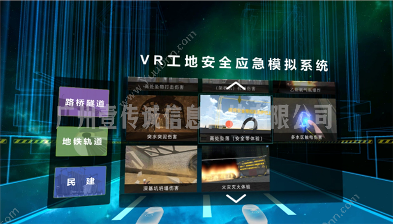 广州壹传诚信息 利用VR技术保障工地施工质量 教育培训