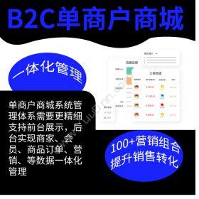 河南凯立行软件 B2C单商户商城系统 可定制开发 电商平台