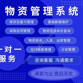 河南凯立行软件物资管理系统成品 支持定制开发资产管理EAM