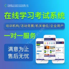 河南凯立行软件 在线学习考试系统成品 可定制开发 教育培训