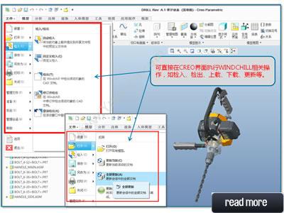 CAD软件集成