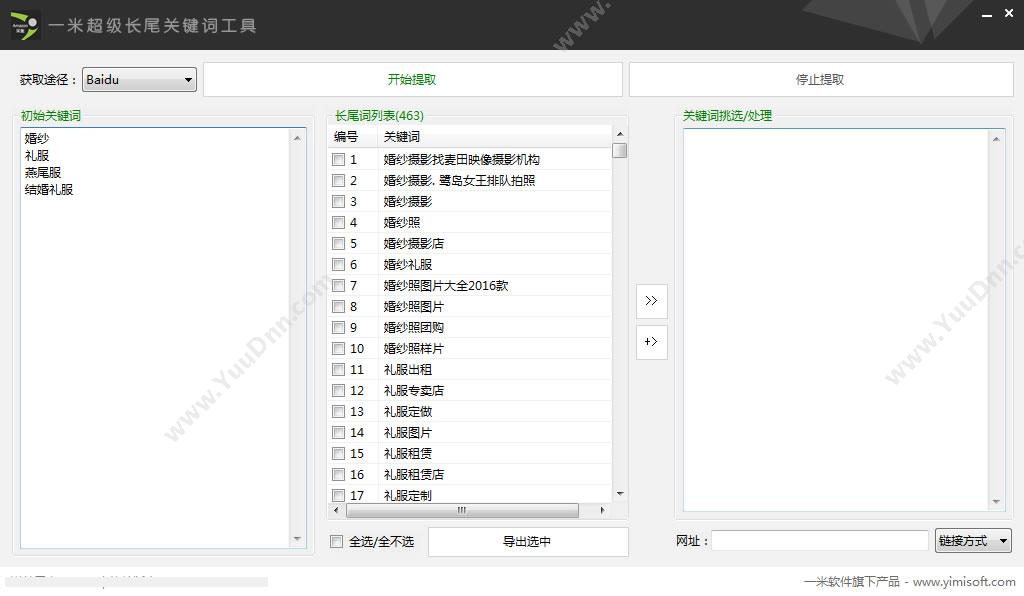 南京雅心电子 一米超级长尾关键词工具 营销系统