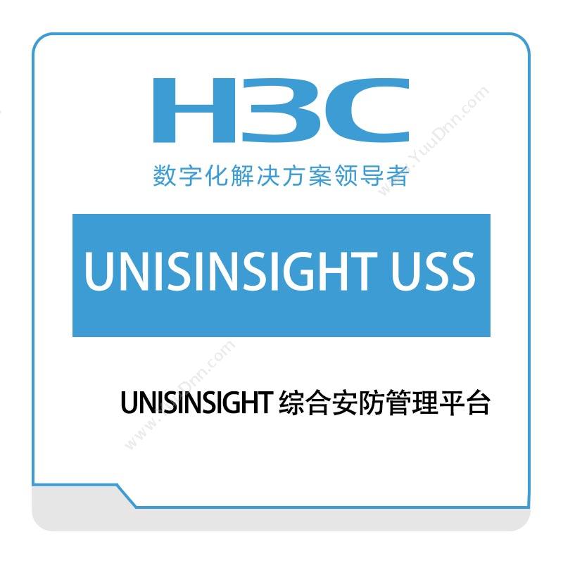 华三 H3C UNISINSIGHT-综合安防管理平台 视频监控系统