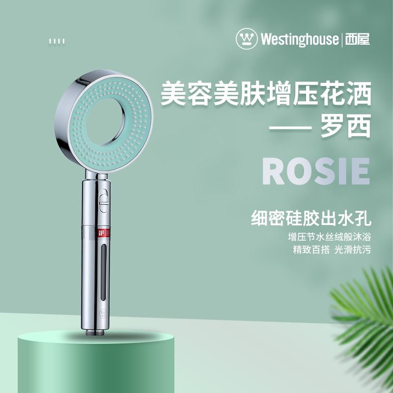 西屋 Westinghouse西屋花洒WNF045浴室产品