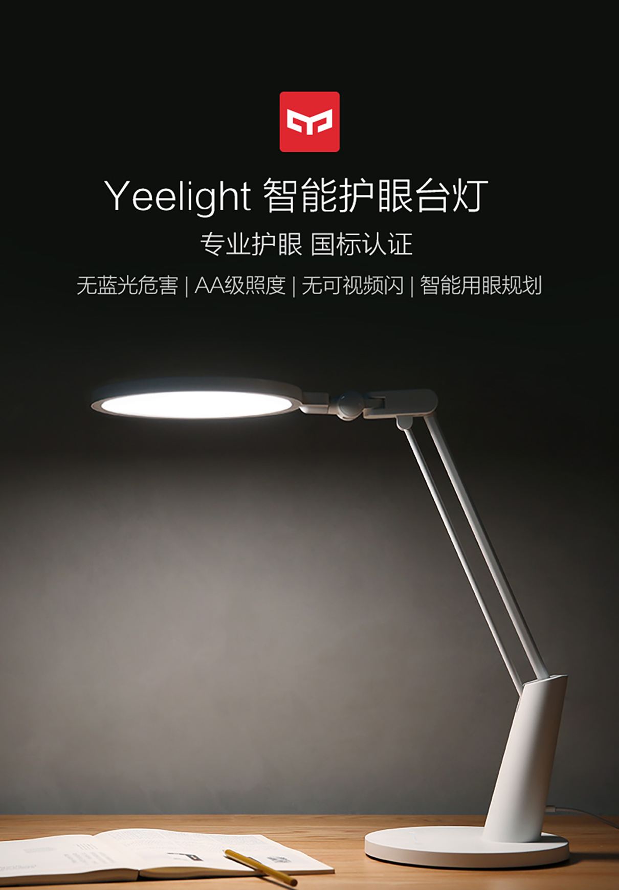 Yeelight Yeelight 智能护眼台灯 台灯/小夜灯