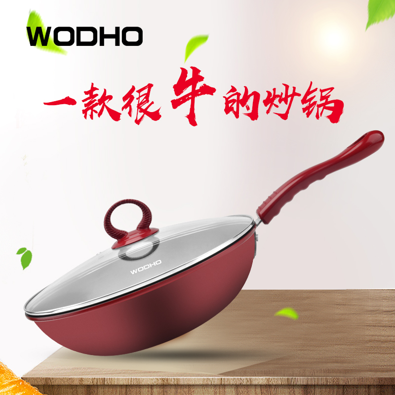 万德霍厨具WODHO牛气冲天炒锅WDH-G0190310锅具/锅具套装