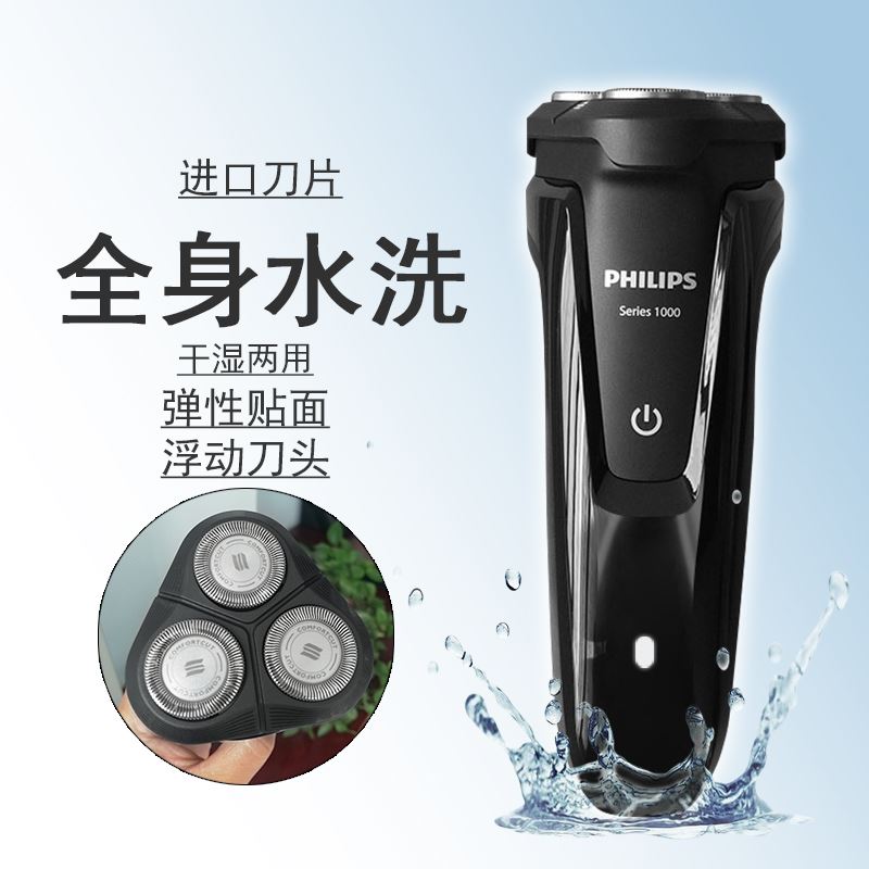 飞利浦生活类飞利浦（PHILIPS）剃须刀电动胡须刀男士充电刮胡刀全身水洗干湿两用进口三刀头S1000系列S1010/04钢琴黑色男士剃须刀