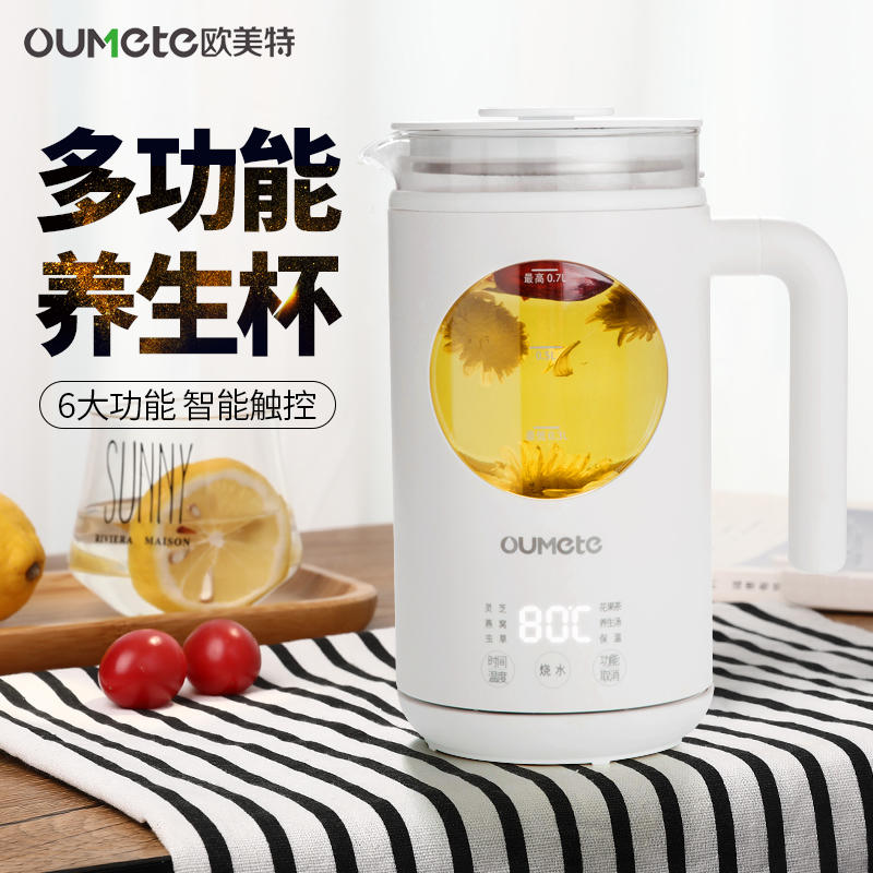 欧美特 Oumete欧美特养生杯OMT-YS0705养生壶/煮茶器