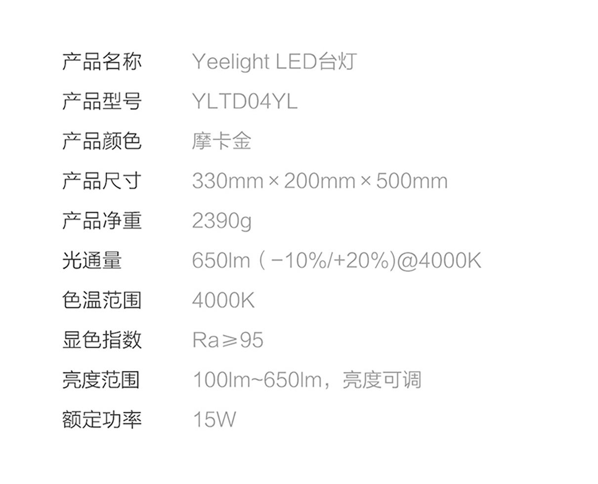 Yeelight Yeelight 智能护眼台灯pro（摩卡金） 台灯/小夜灯