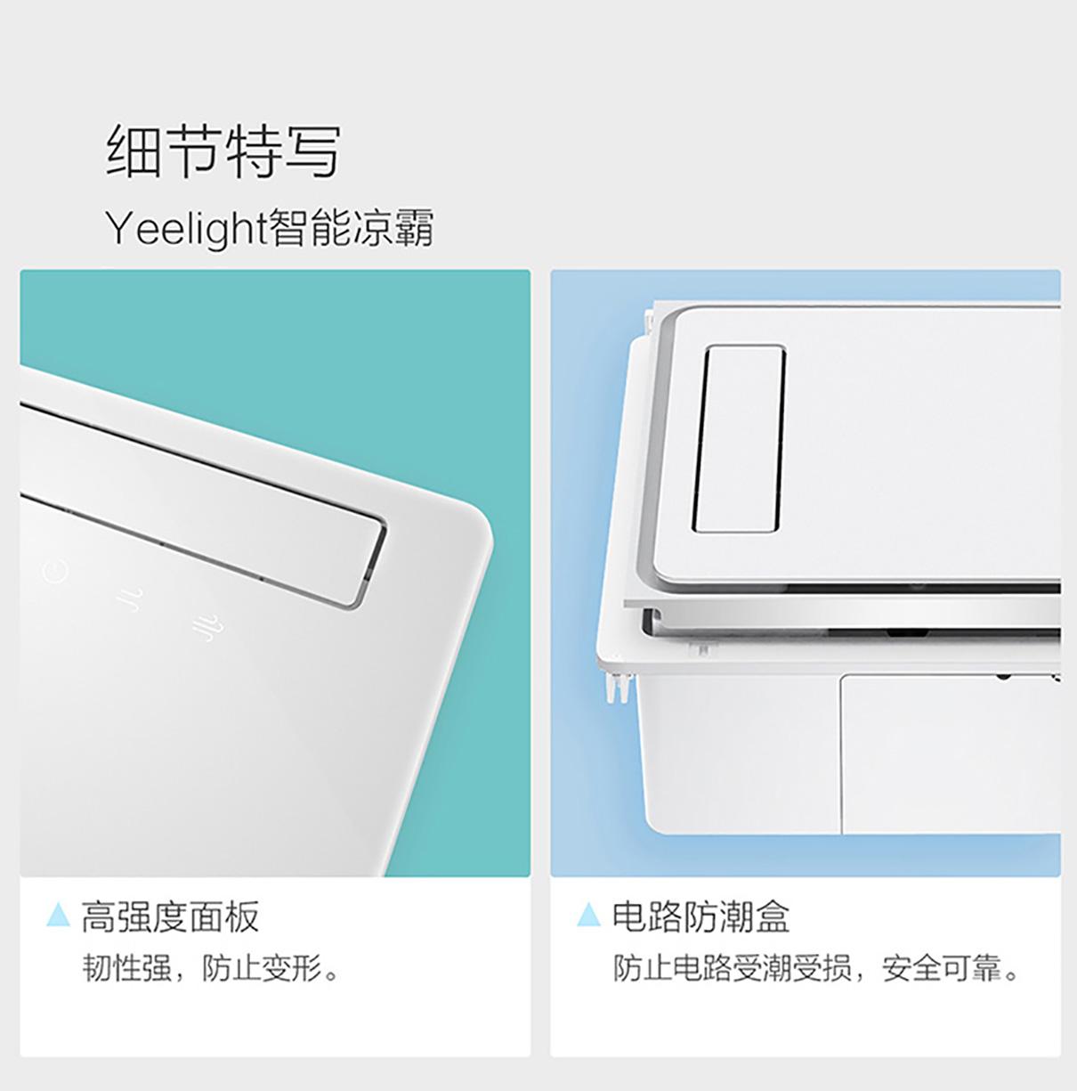 Yeelight Yeelight 智能凉霸 智能浴霸