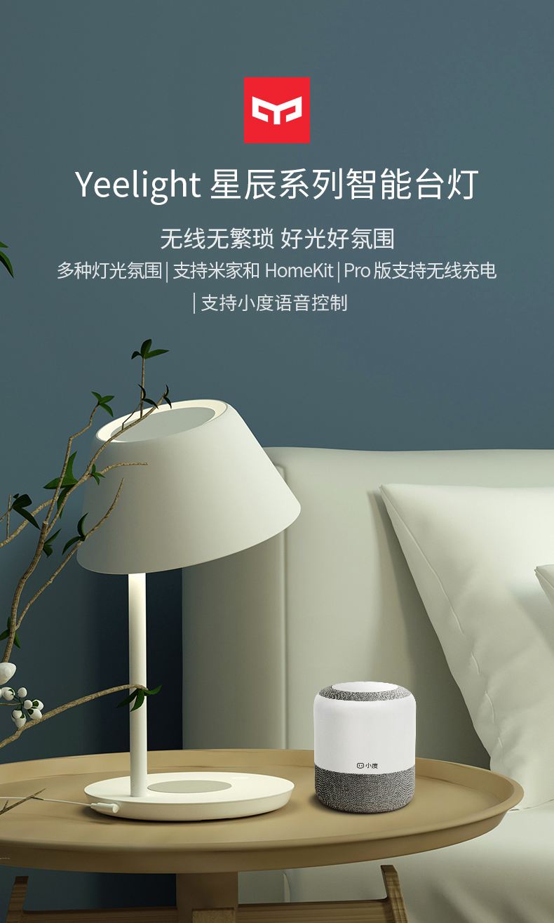 Yeelight Yeelight 星辰LED台灯 台灯/小夜灯