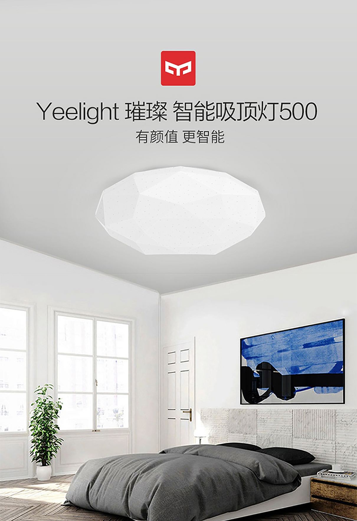 Yeelight Yeelight 璀璨吸顶灯 吸顶灯