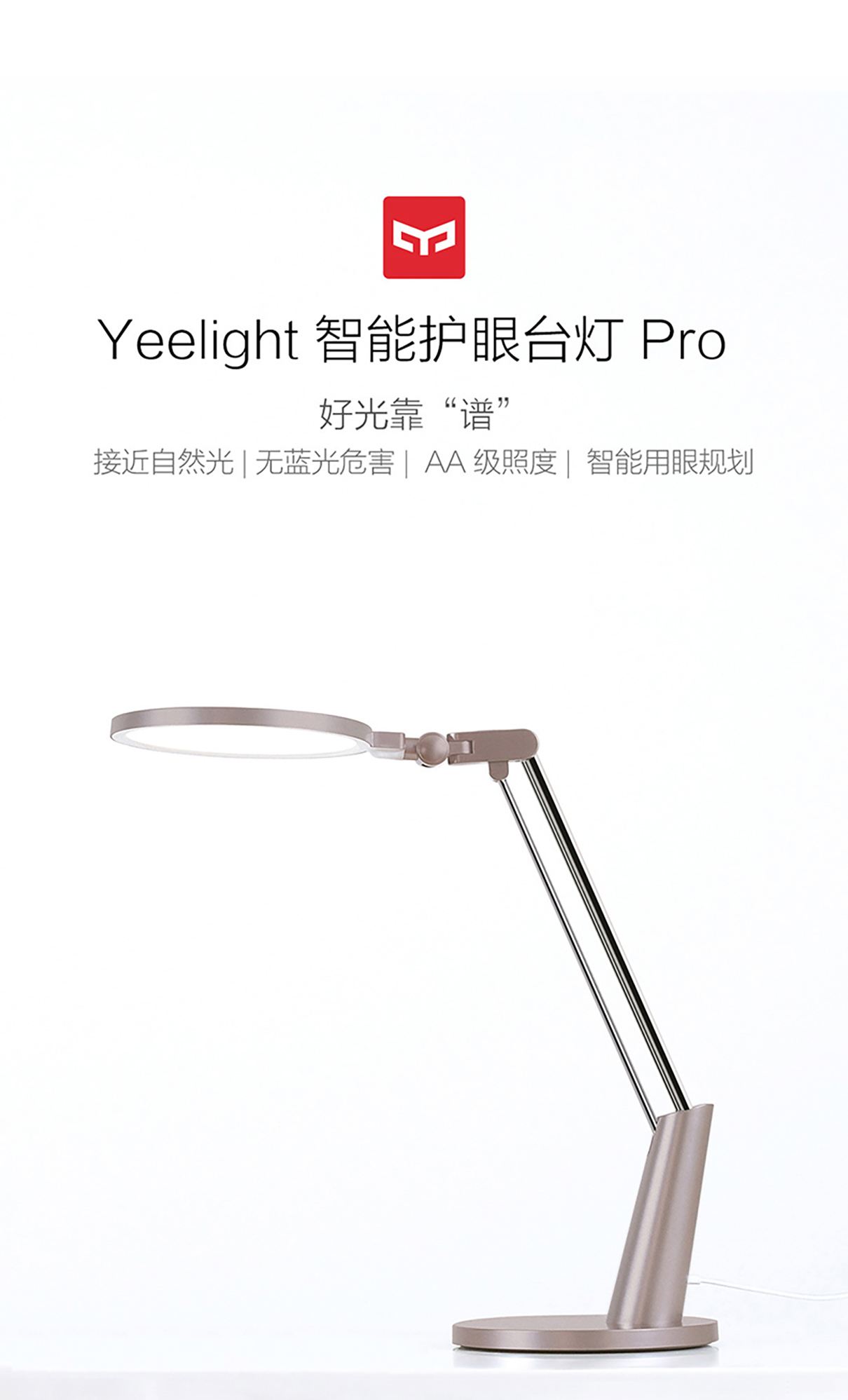 Yeelight Yeelight 智能护眼台灯pro（摩卡金） 台灯/小夜灯