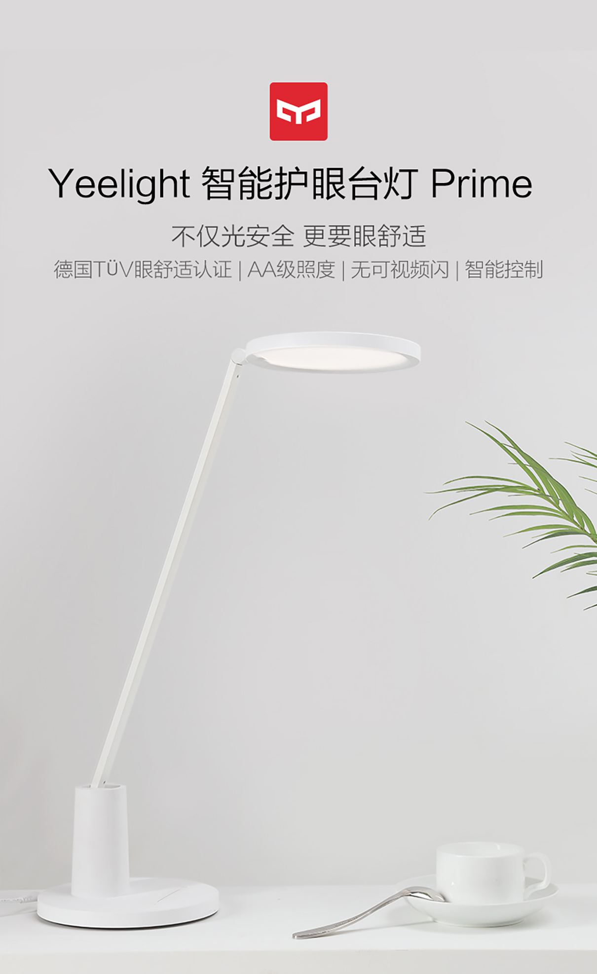 Yeelight Yeelight 智能LED台灯 台灯/小夜灯