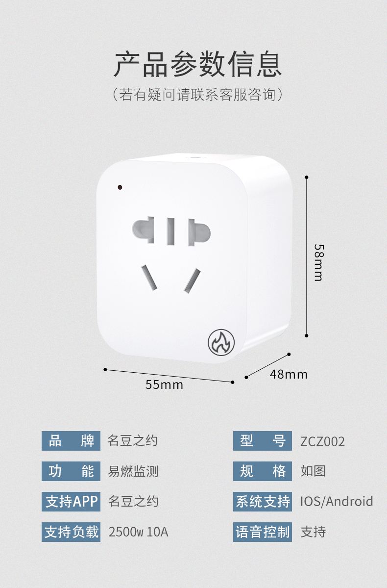 名豆 名豆智能插座易燃检测仪 小度语音控制 插座